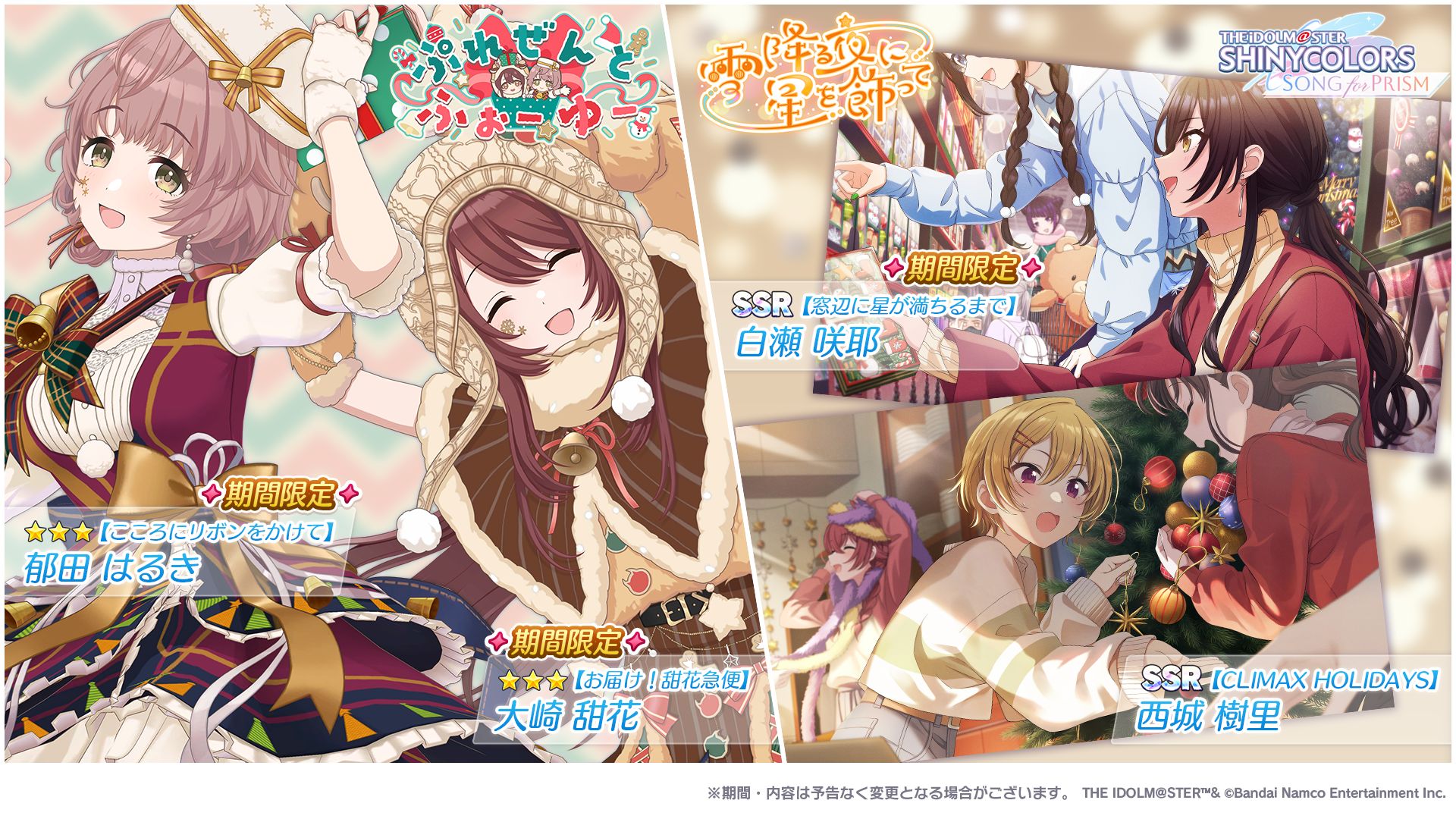 シャニソン】☆3 大崎 甜花、☆3 郁田 はるきが手に入るガシャ開催中