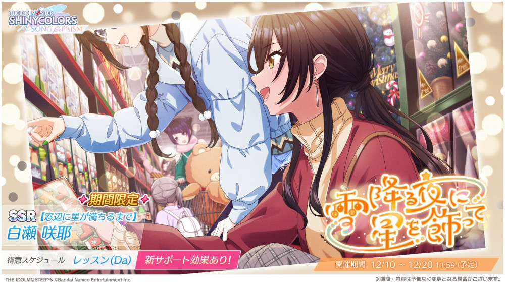 シャニソン】☆3 大崎 甜花、☆3 郁田 はるきが手に入るガシャ開催中