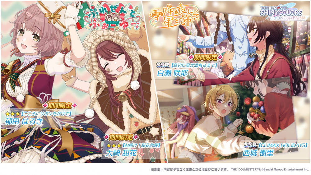 シャニソン】☆3 大崎 甜花、☆3 郁田 はるきが手に入るガシャ開催中