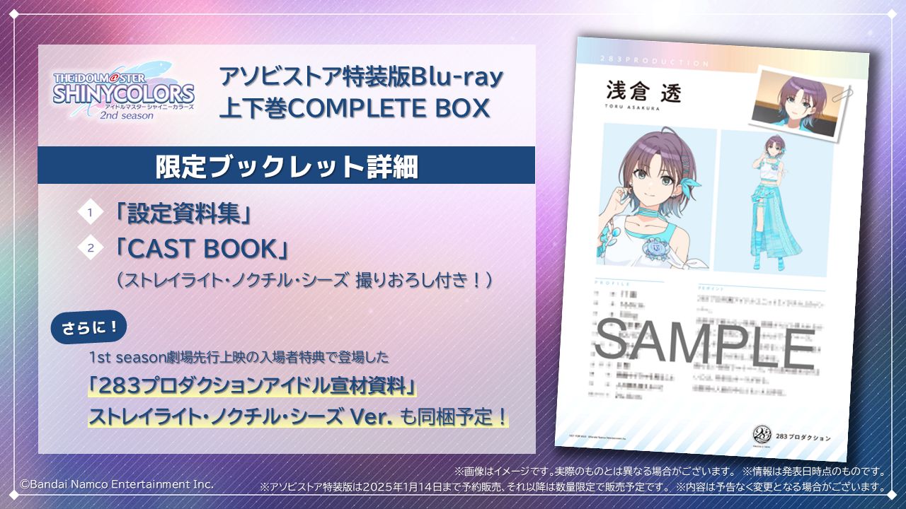 シャニアニ2nd】🔔早期予約特典は 本日23:59 まで！🔔アソビストア特装