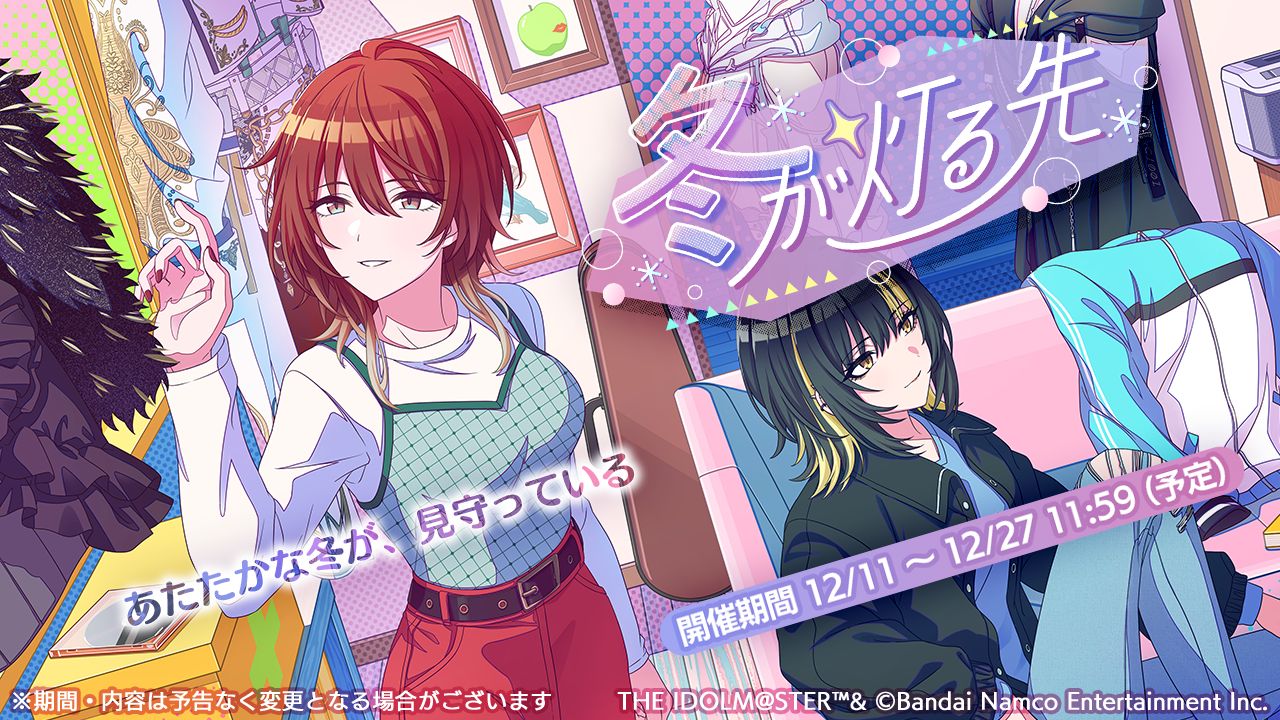 シャニマス】緋田 美琴、鈴木 羽那が登場するガシャを開催中！ 七草 に