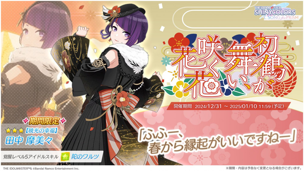 シャニソン】☆3 八宮 めぐる、☆3 田中 摩美々が手に入るガシャ開催中