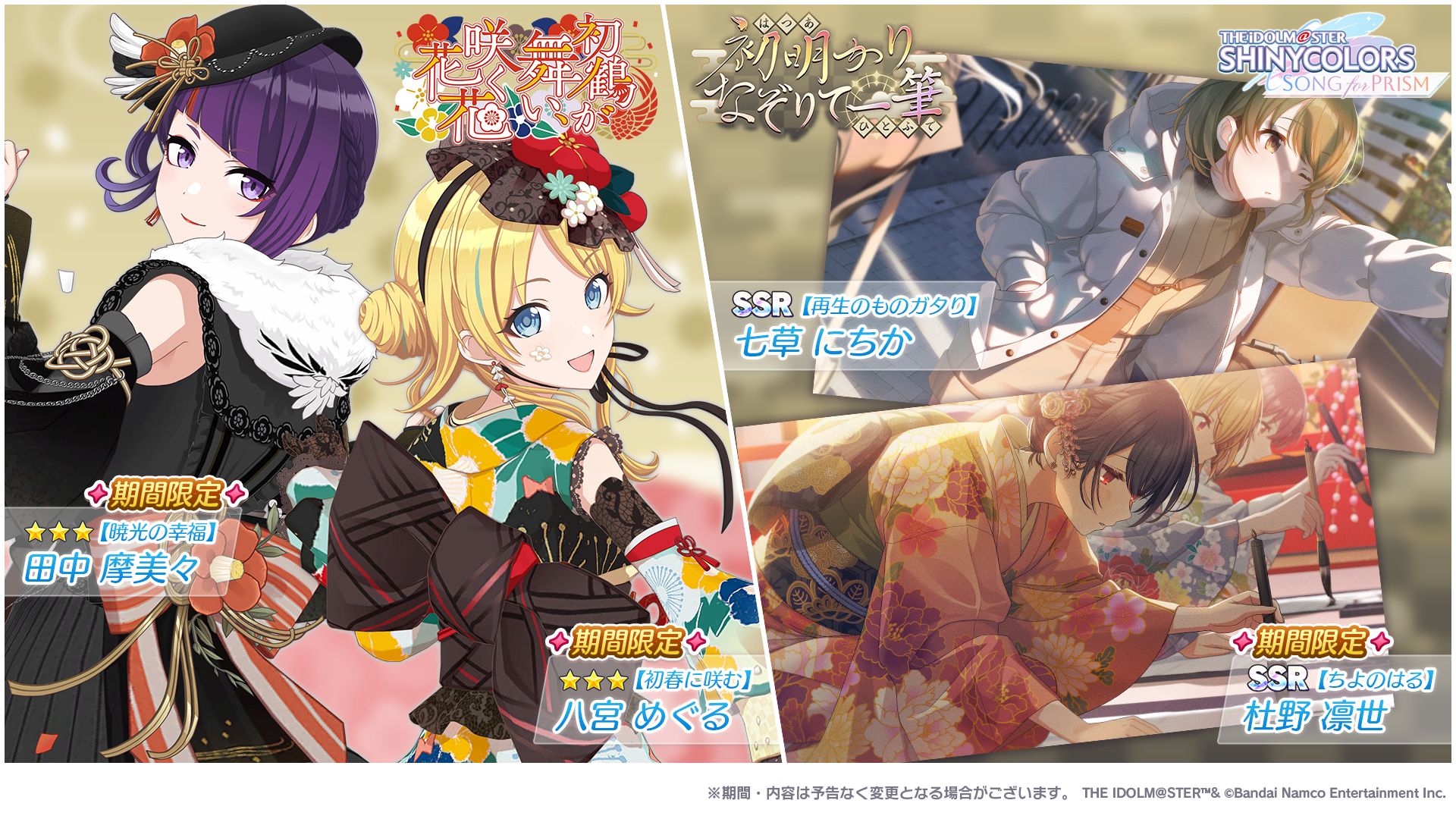 シャニソン】☆3 八宮 めぐる、☆3 田中 摩美々が手に入るガシャ開催中