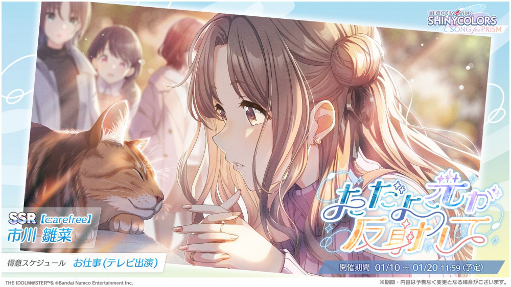 シャニソン】☆3 園田 智代子、☆3 有栖川 夏葉が手に入るガシャ開催中