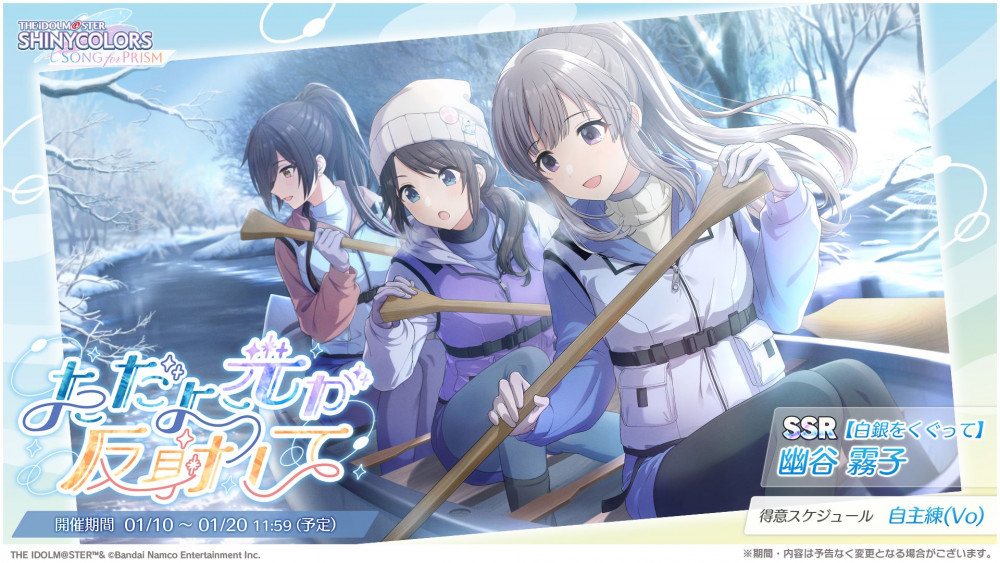 シャニソン】☆3 園田 智代子、☆3 有栖川 夏葉が手に入るガシャ開催中