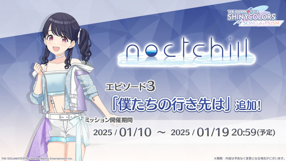 シャニソン】☆3 園田 智代子、☆3 有栖川 夏葉が手に入るガシャ開催中