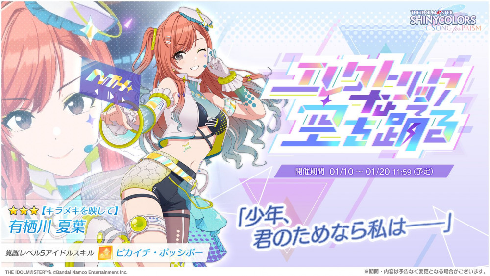 シャニソン】☆3 園田 智代子、☆3 有栖川 夏葉が手に入るガシャ開催中