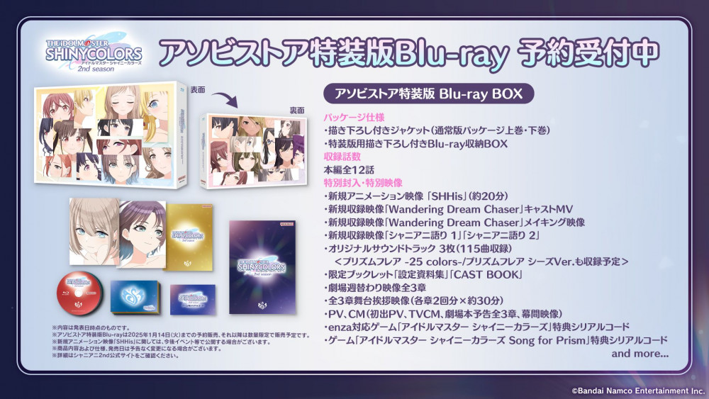 シャニアニ2nd】1月14日(火)20:00～ アニメ「アイドルマスター