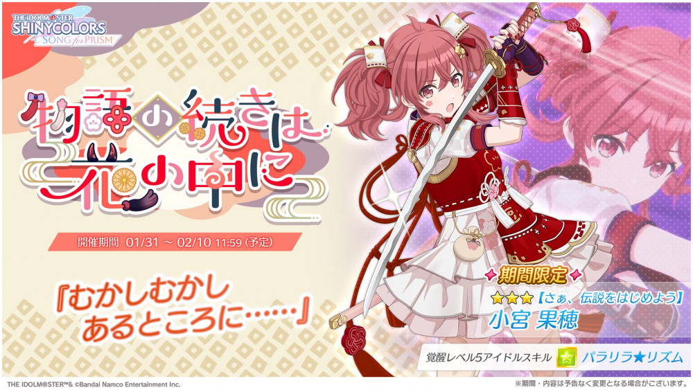 シャニソン】☆3 小宮 果穂、☆3 福丸 小糸が手に入るガシャ開催中