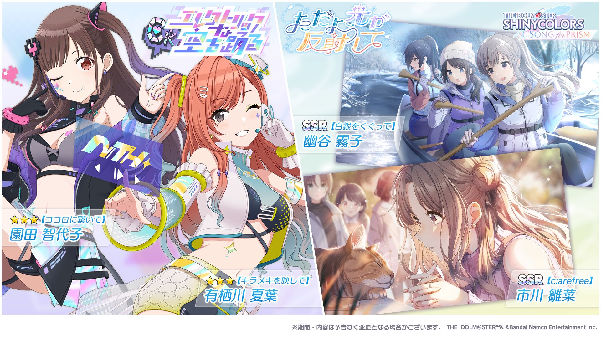 アイドルマスターシャイニーカラーズ/有栖川夏葉・園田智代子等/5体セット/未開封 シャニソン】☆3 園田 智代子、☆3 有栖川 夏葉が手に入るガシャ開催中