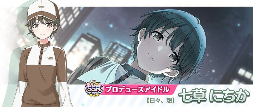 シャニマス】風野 灯織、七草 にちかが登場するパラレルコレクションを