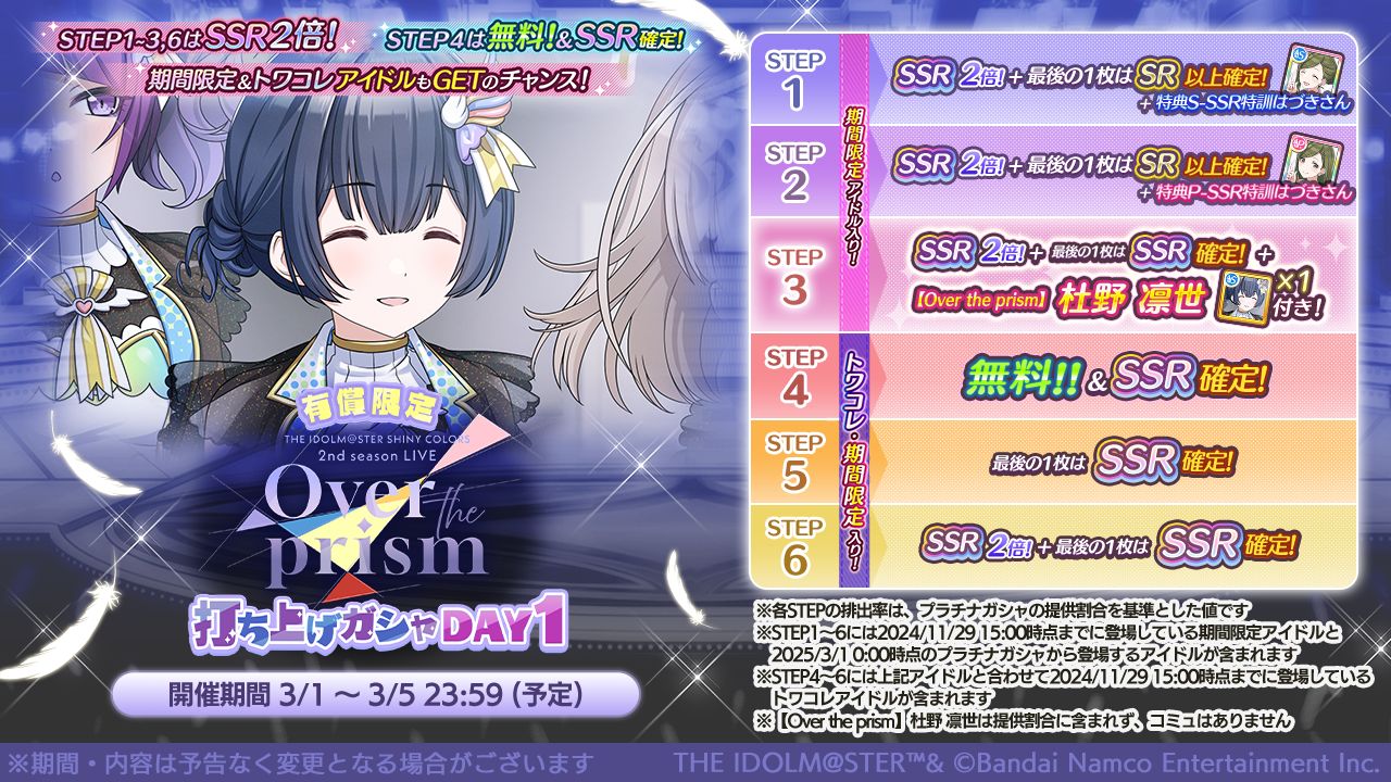 シャニアニ2ndLIVE】DAY1ご来場・ご視聴いただきありがとうご