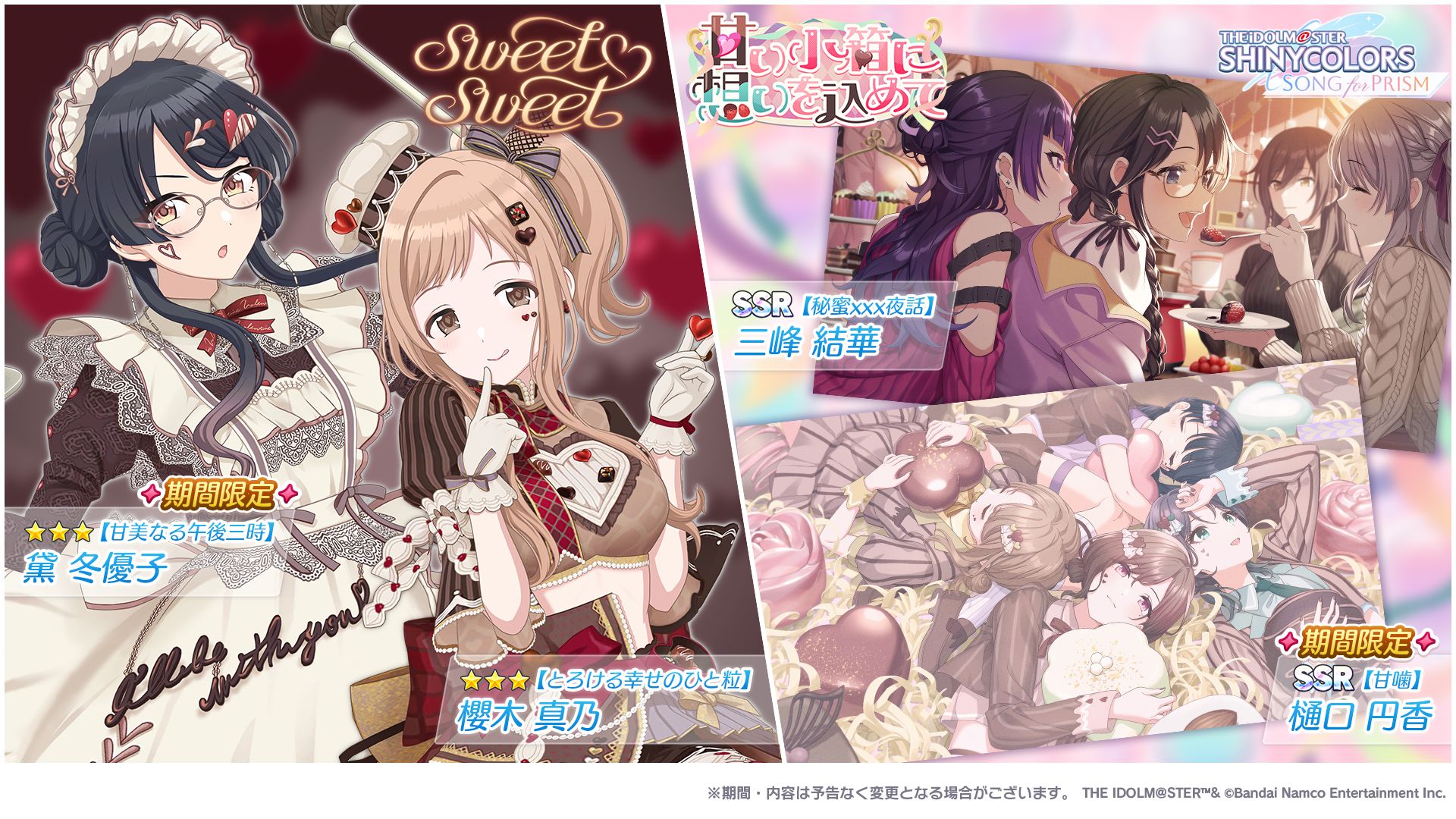 シャニソン】☆3 櫻木 真乃、☆3 黛 冬優子が手に入るガシャ開催中