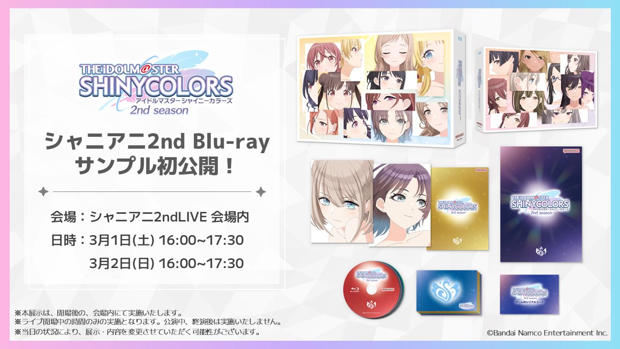シャニアニ2ndLIVE】✨いよいよ今週末開催✨現地会場にてコラボ