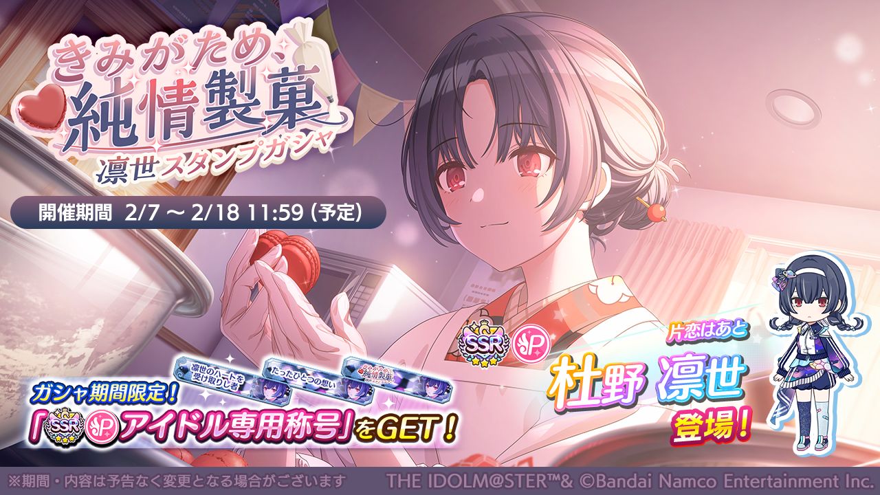 シャニマス】杜野 凛世が登場するガシャを開催中！コメティック