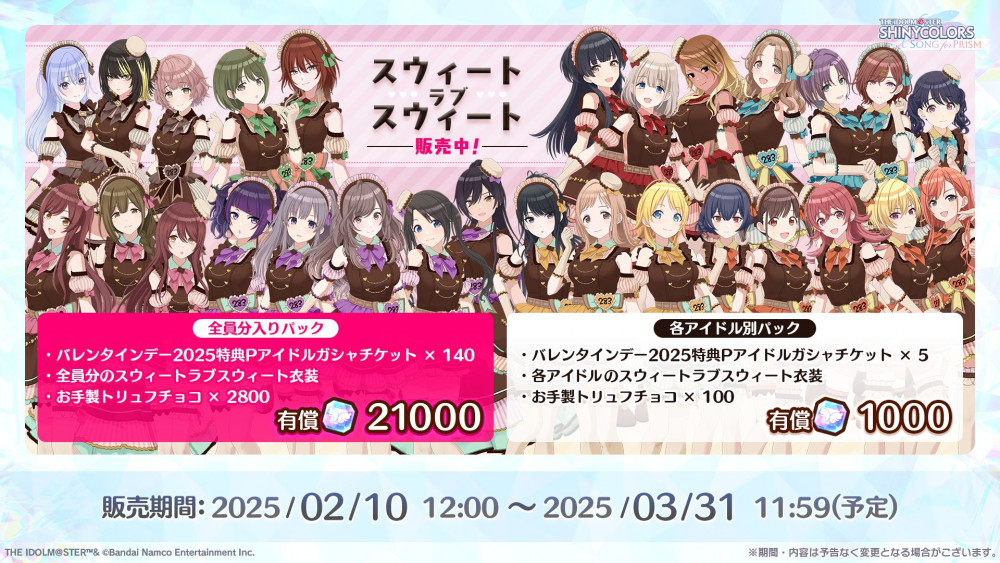 シャニソン】☆3 櫻木 真乃、☆3 黛 冬優子が手に入るガシャ開催中