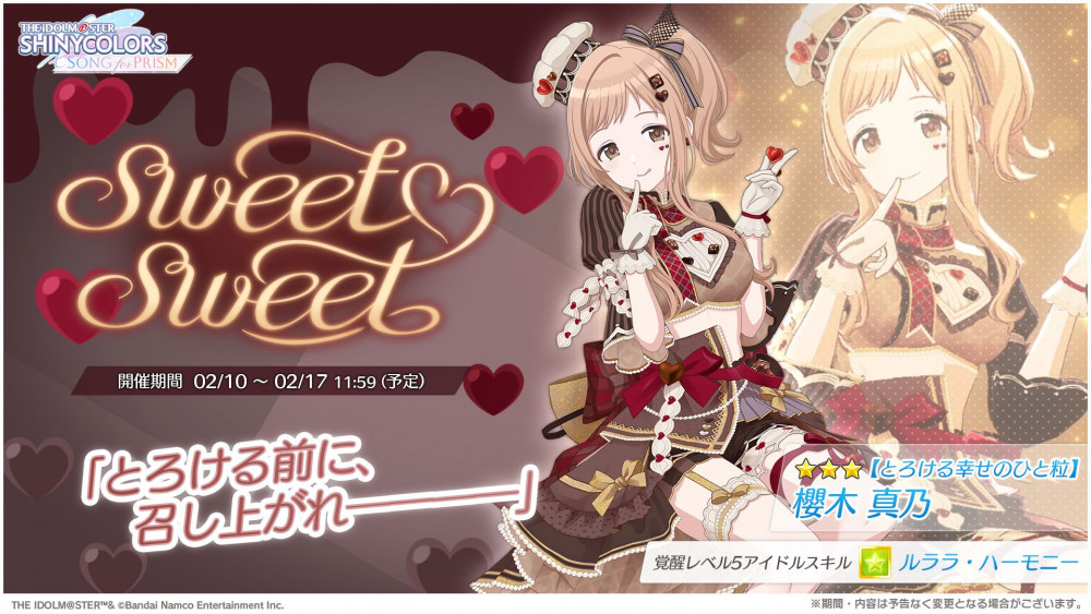 シャニソン】☆3 櫻木 真乃、☆3 黛 冬優子が手に入るガシャ開催中