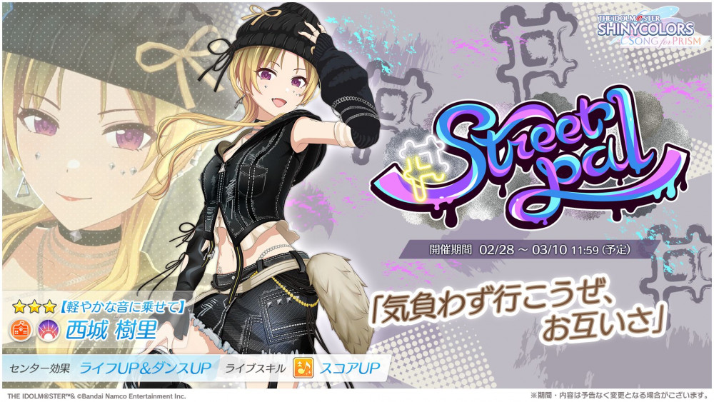 シャニソン】☆3 西城 樹里、☆3 桑山 千雪が手に入るガシャ開催中