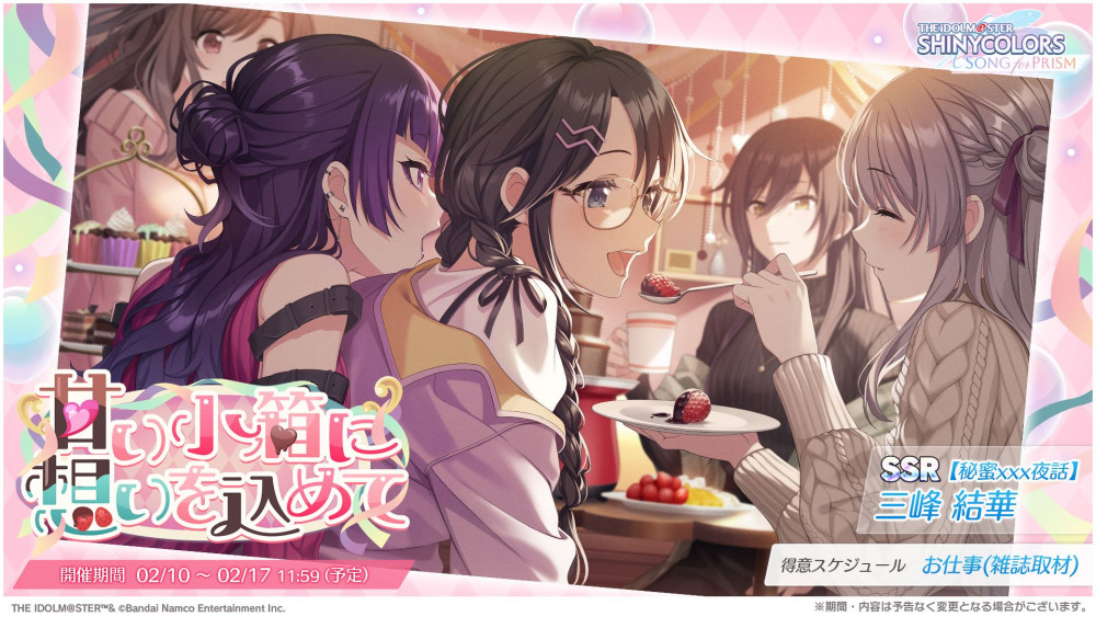 シャニソン】☆3 櫻木 真乃、☆3 黛 冬優子が手に入るガシャ開催中