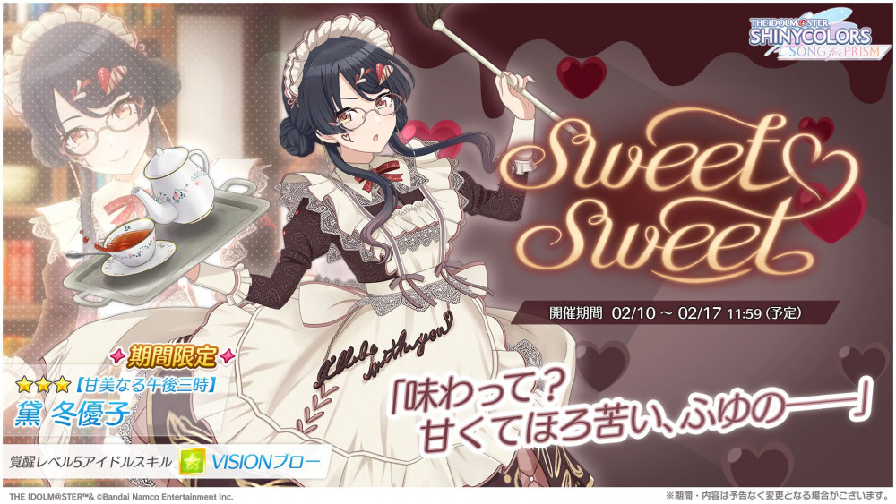 シャニソン】☆3 櫻木 真乃、☆3 黛 冬優子が手に入るガシャ開催中