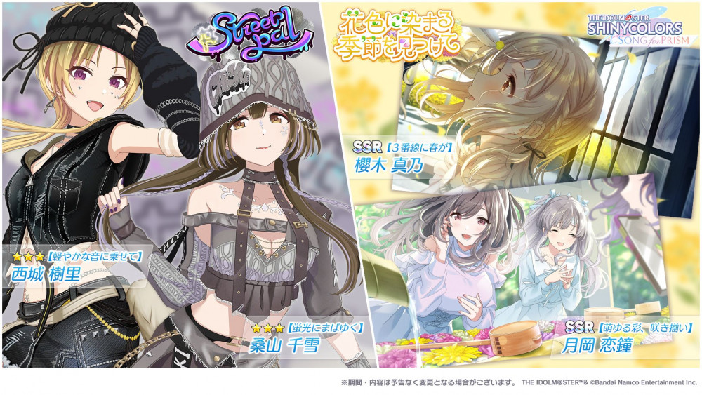 シャニソン】☆3 西城 樹里、☆3 桑山 千雪が手に入るガシャ開催中