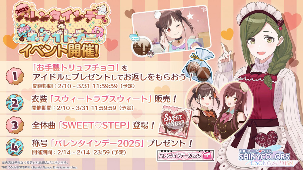 シャニソン】☆3 櫻木 真乃、☆3 黛 冬優子が手に入るガシャ開催中