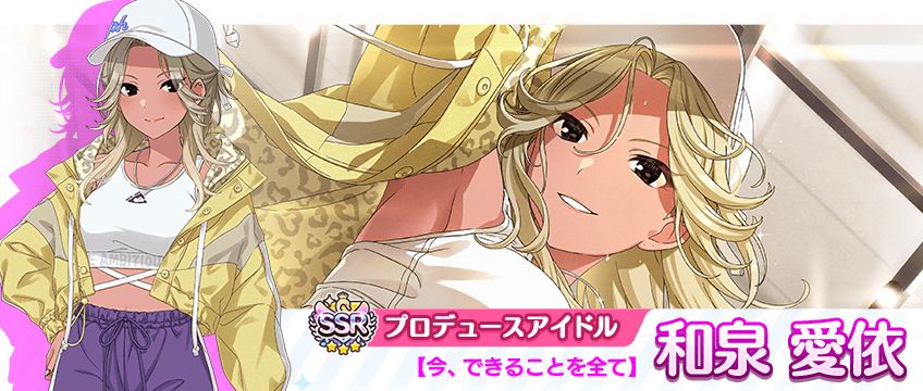 【新品・未開封】斑鳩ルカ 公式プロデュースセット　シャニマス シャニマス】和泉 愛依、斑鳩 ルカが登場するパラレルコレクションを