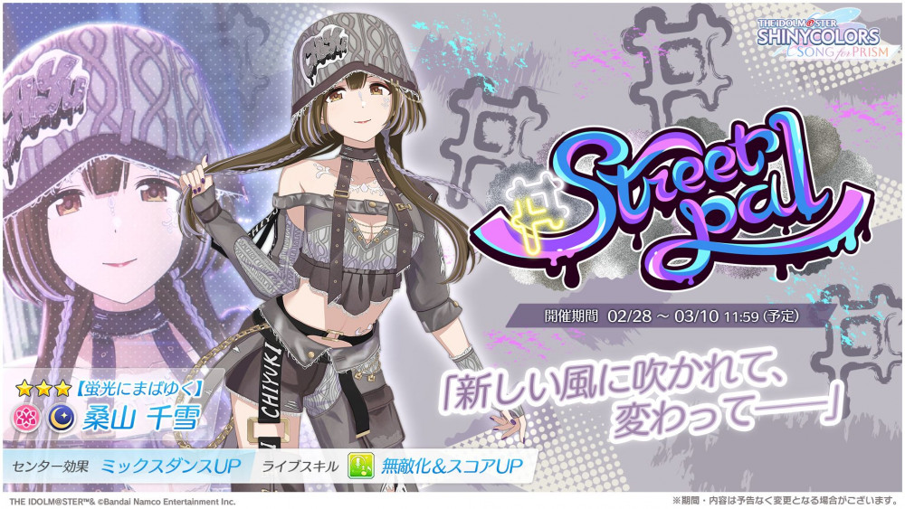 シャニソン】☆3 西城 樹里、☆3 桑山 千雪が手に入るガシャ開催中