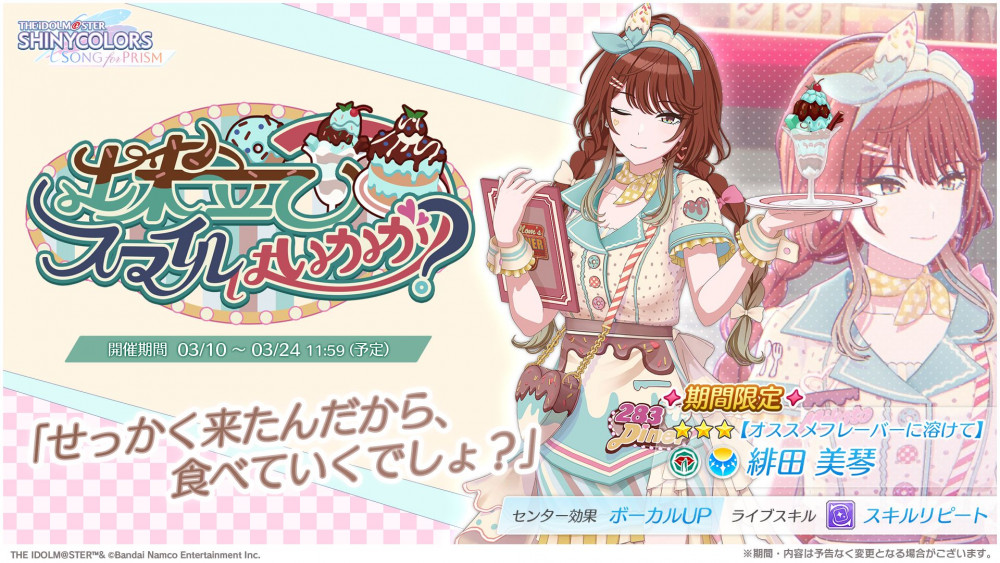 シャニソン】☆3 浅倉 透、☆3 緋田 美琴が手に入るガシャ開催中