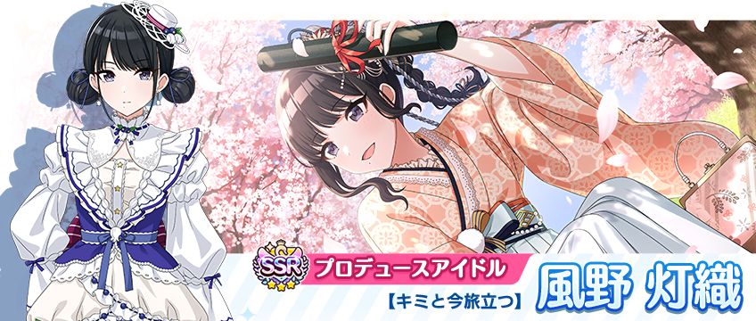 シャニマス】風野 灯織が登場するガシャを開催中！本日から560連分
