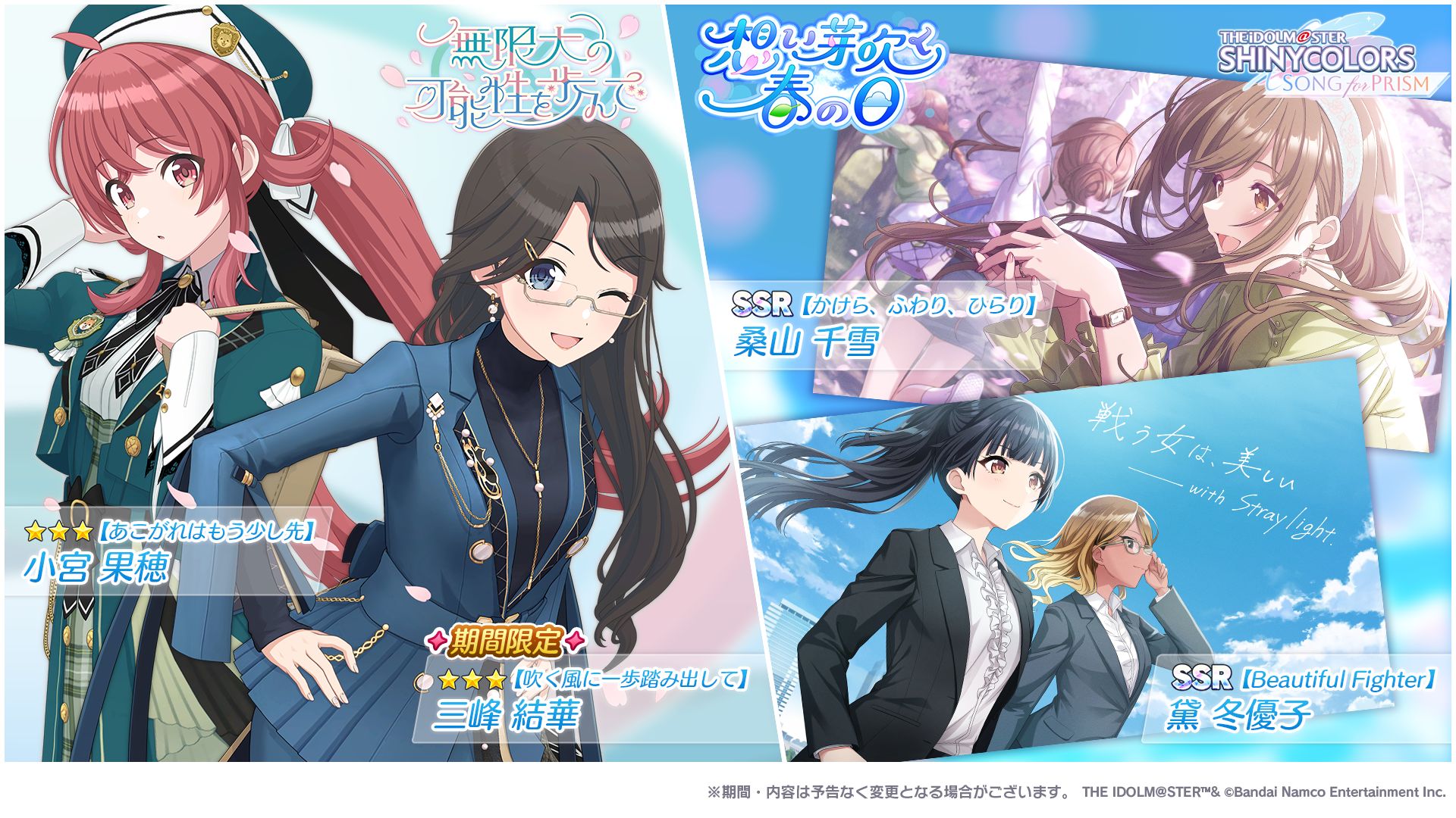 シャニソン】☆3 三峰 結華、☆3 小宮 果穂が手に入るガシャ開催中
