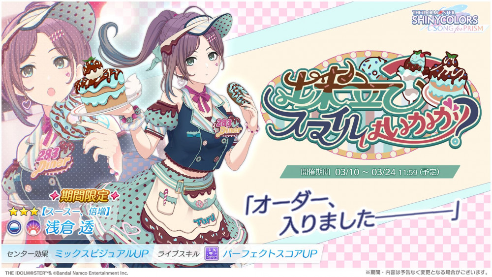 シャニソン】☆3 浅倉 透、☆3 緋田 美琴が手に入るガシャ開催中