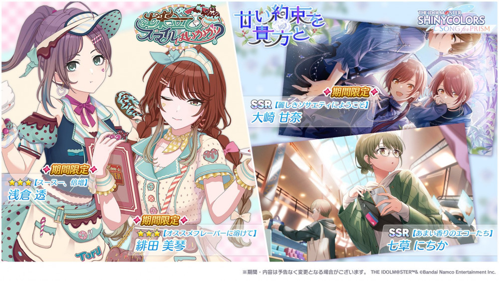 シャニソン】☆3 浅倉 透、☆3 緋田 美琴が手に入るガシャ開催中