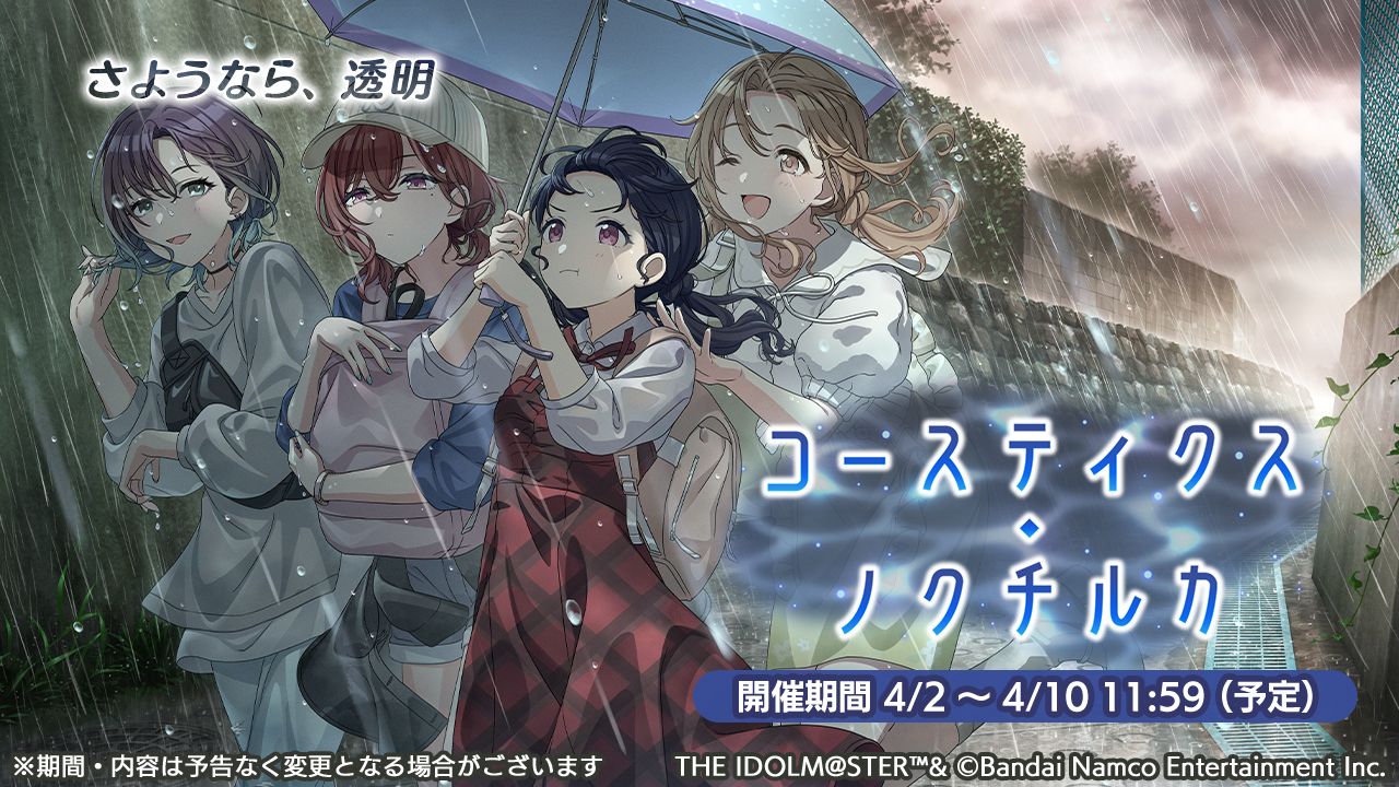 シャニマス】櫻木 真乃、浅倉 透が登場するパラレルコレクションを開催