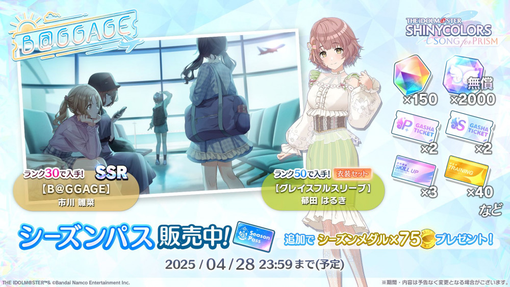 シャニソン】☆3 三峰 結華、☆3 小宮 果穂が手に入るガシャ開催中