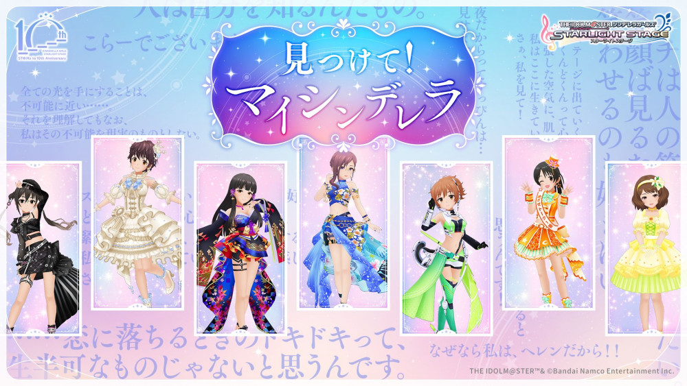 シンデレラ】見つけて！マイシンデレラ 特設サイト公開！ | 【公式