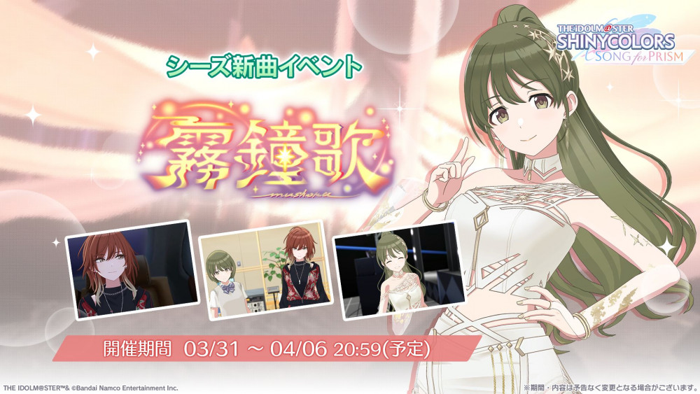 シャニソン】☆3 三峰 結華、☆3 小宮 果穂が手に入るガシャ開催中