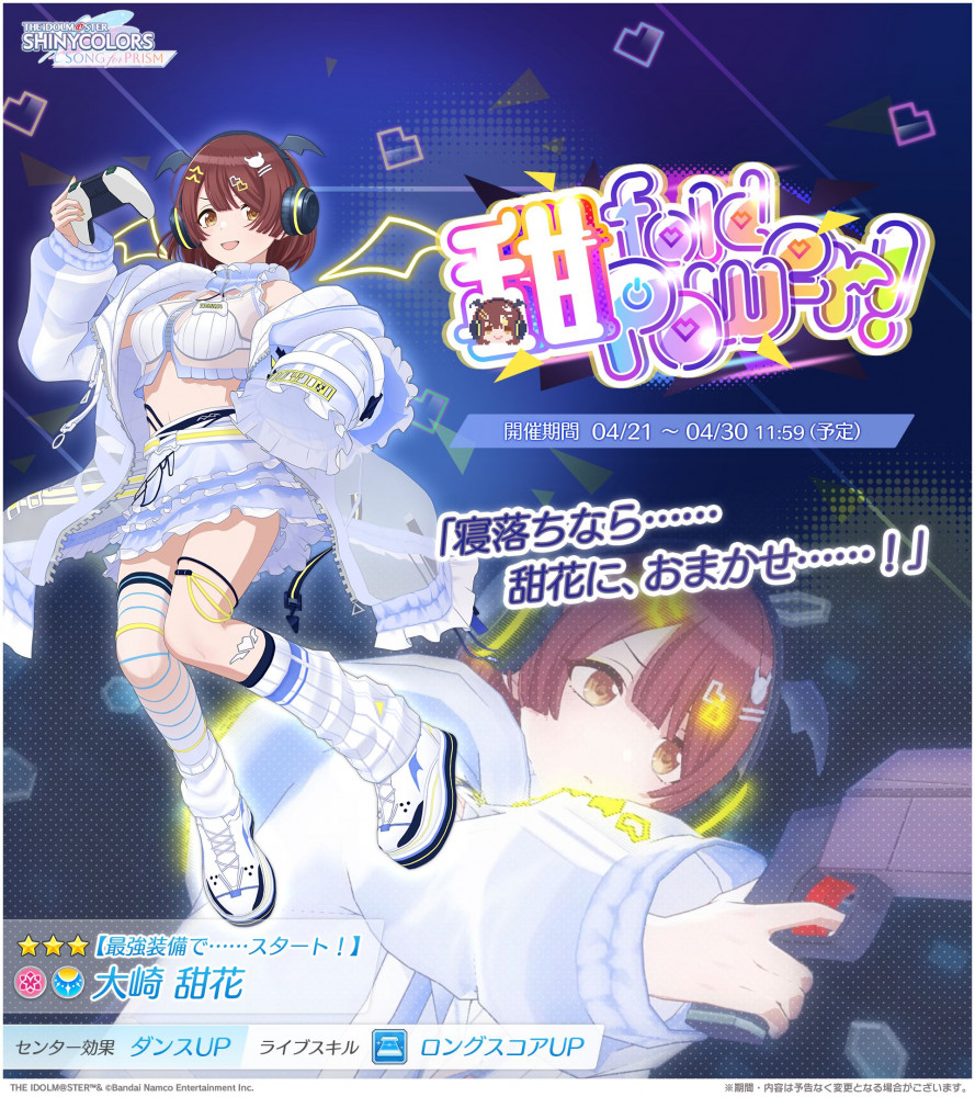 シャニソン】☆3 大崎 甜花が手に入るガシャ開催中！さらに