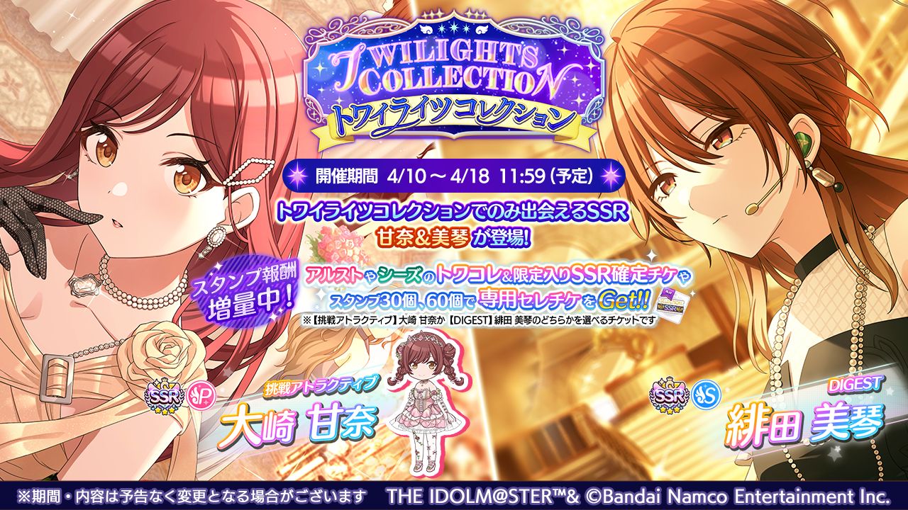 シャニマス】大崎 甘奈、緋田 美琴が登場するトワイライツコレクション