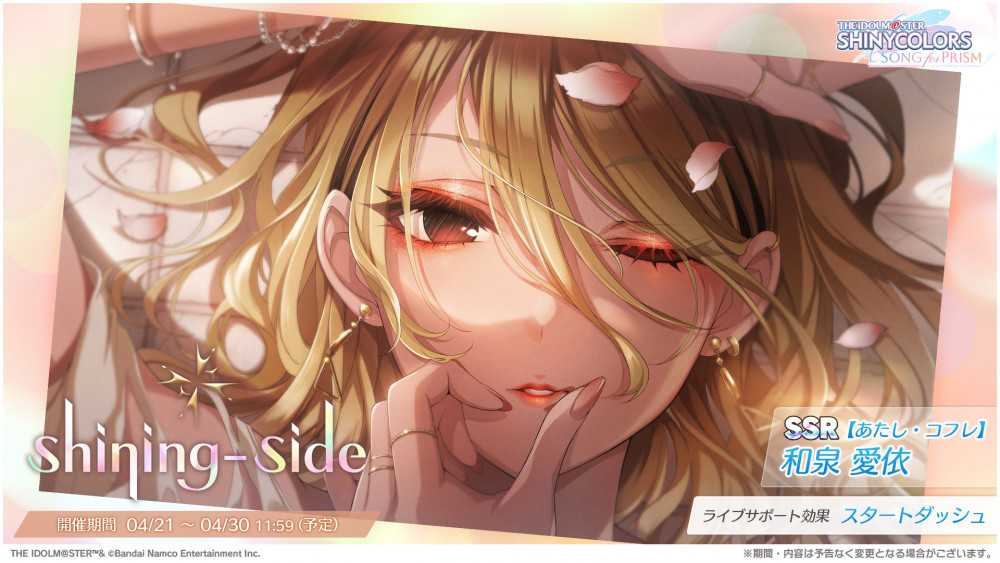 シャニソン】☆3 大崎 甜花が手に入るガシャ開催中！さらに