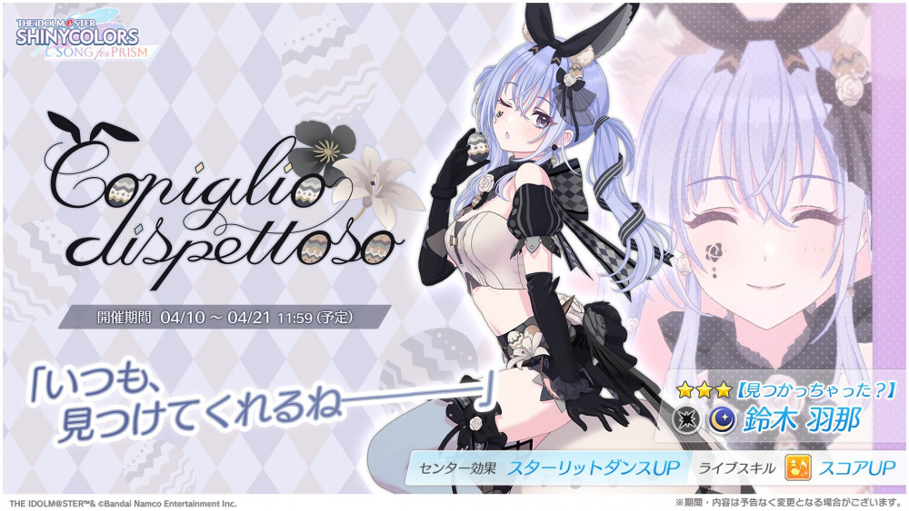 シャニソン】☆3 市川 雛菜、☆3 鈴木 羽那が手に入るガシャ開催中