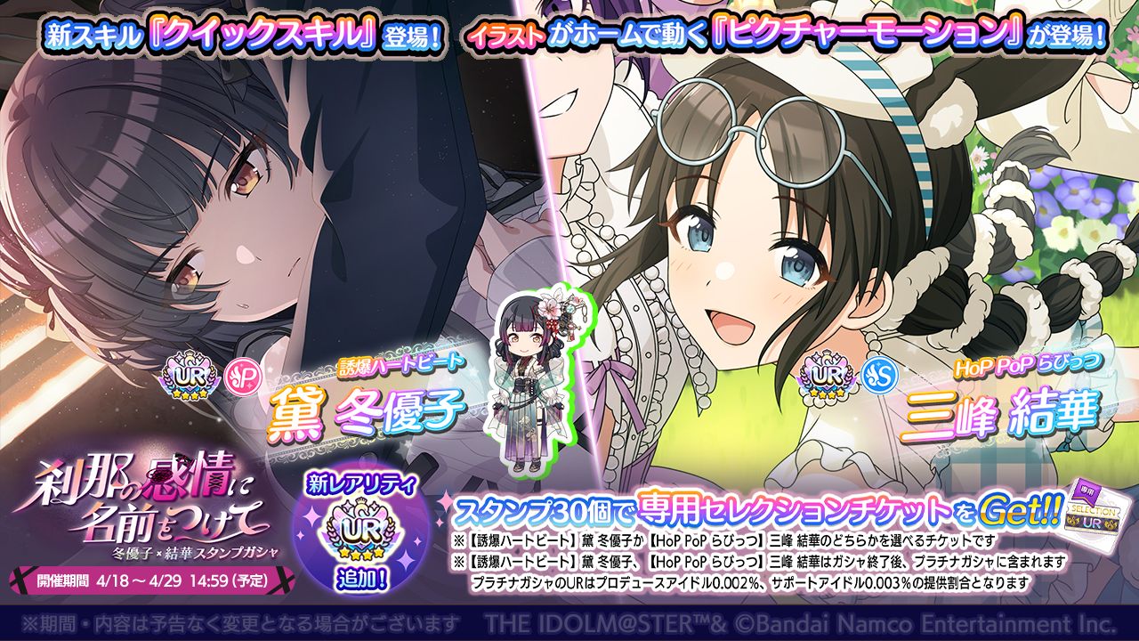 シャニマス】黛 冬優子、三峰 結華が登場するガシャを開催中！25人分の