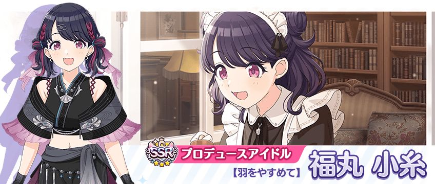 シャニマス】福丸 小糸、白瀬 咲耶が登場するガシャを開催中！シナリオ