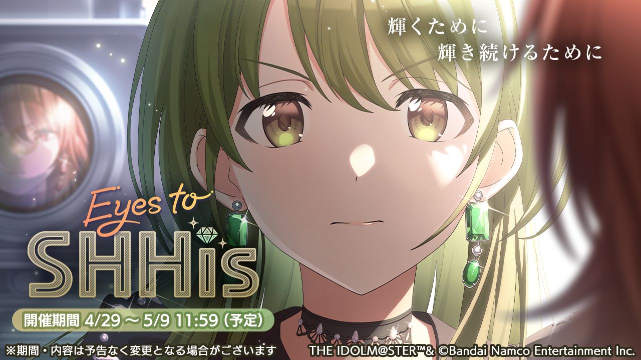 シャニマス】福丸 小糸、白瀬 咲耶が登場するガシャを開催中！シナリオ