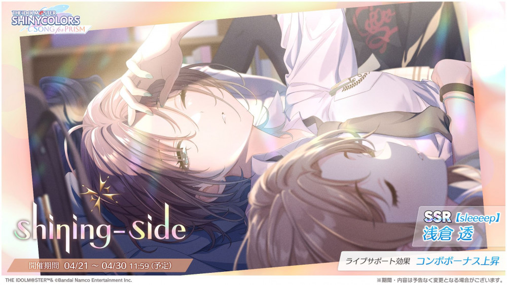 シャニソン】☆3 大崎 甜花が手に入るガシャ開催中！さらに