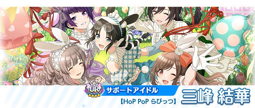 シャニマス】黛 冬優子、三峰 結華が登場するガシャを開催中！25人分の