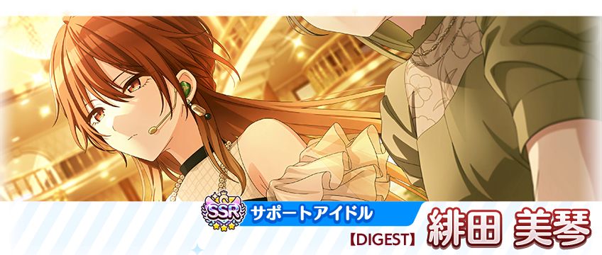 シャニマス】大崎 甘奈、緋田 美琴が登場するトワイライツコレクション