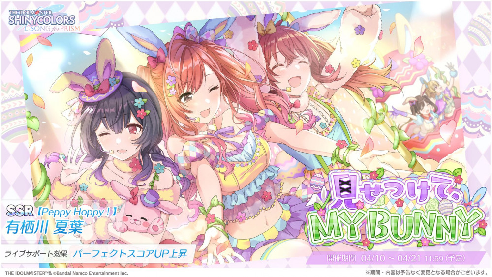 シャニソン】☆3 市川 雛菜、☆3 鈴木 羽那が手に入るガシャ開催中