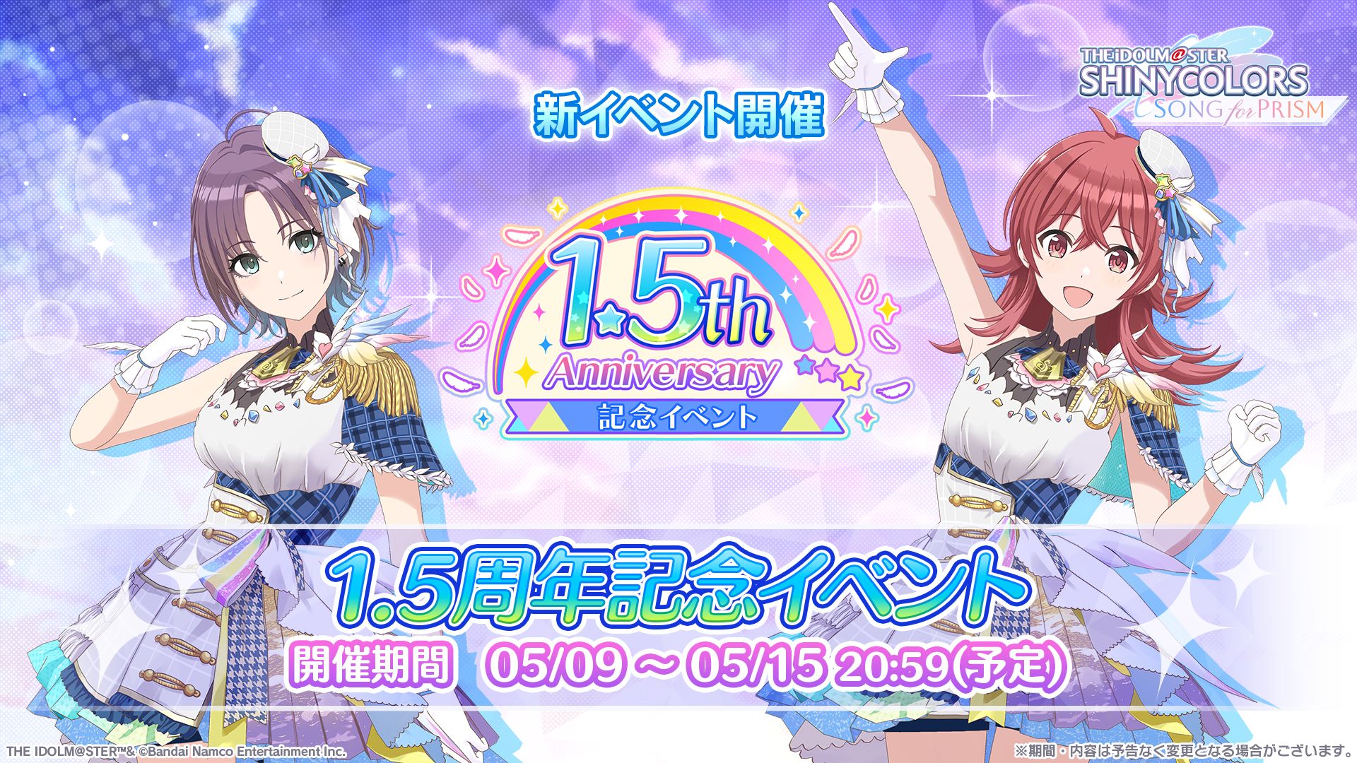 シャニソン】1.5周年を記念したイベントを開催中！さらに、☆3 風野 灯