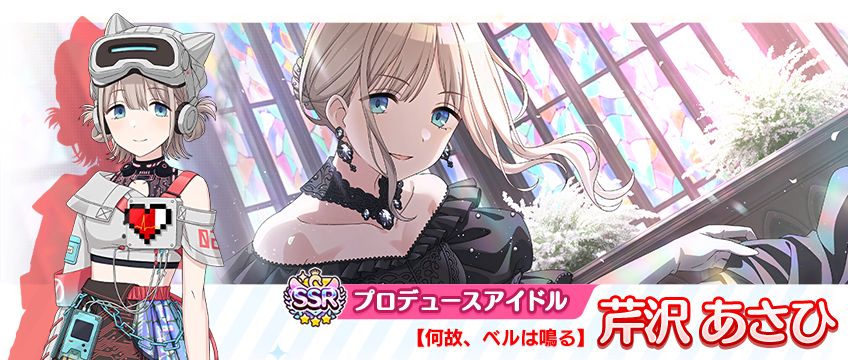 シャニマス】芹沢 あさひ、櫻木 真乃が登場するトワイライツ